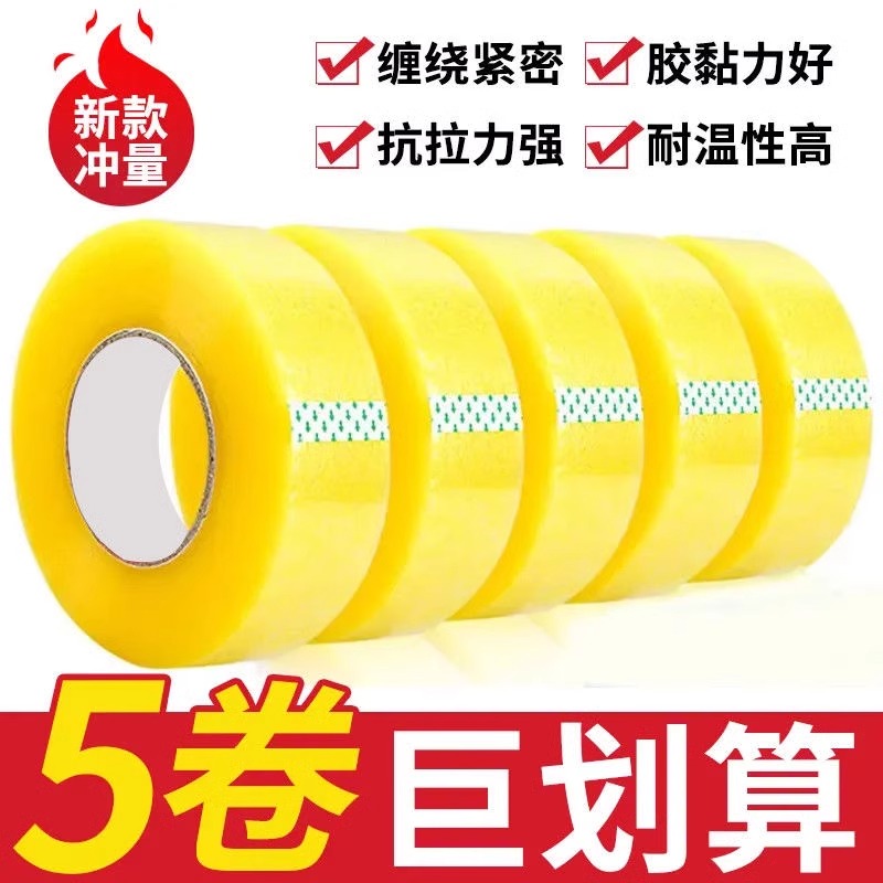 【5卷装】透明胶带快递打包胶带高粘度不易断大号打包封箱胶带高透