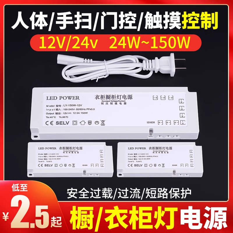 led橱柜灯专用电源灯带酒柜感应控制杜邦接口12V衣柜灯开关变压器