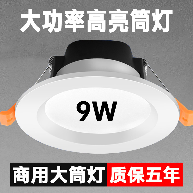 超亮3.5寸led嵌入式商用高亮度筒灯孔灯开孔9cm95mm10公分9W9瓦