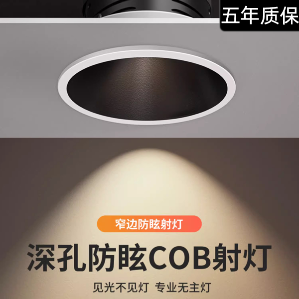 小山丘射灯嵌入式防眩光洗墙射灯家用极窄边框 led天花灯筒灯客厅