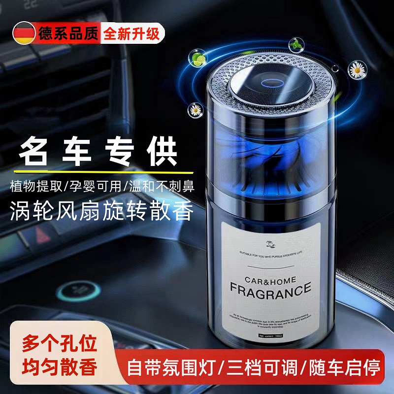 车载香薰机风扇散香氛持久留香浓香净化香水大容量优选清香淡香