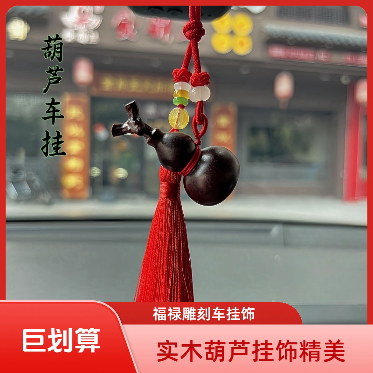 车载挂饰檀实木手把件镶铜葫芦吊坠雕刻工艺品福禄汽车车载挂件