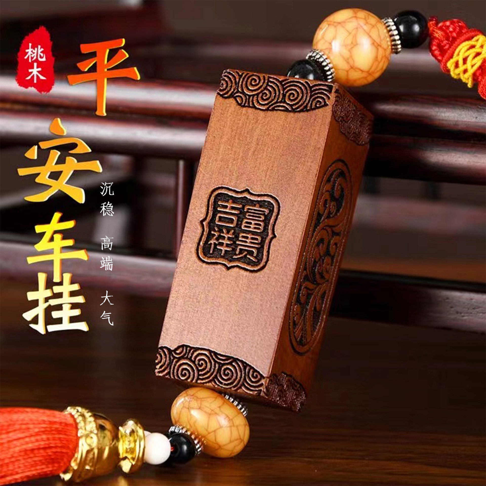 出入平安福禄双全车载挂件祈福平安吊坠车用后视镜挂饰品车内祝福