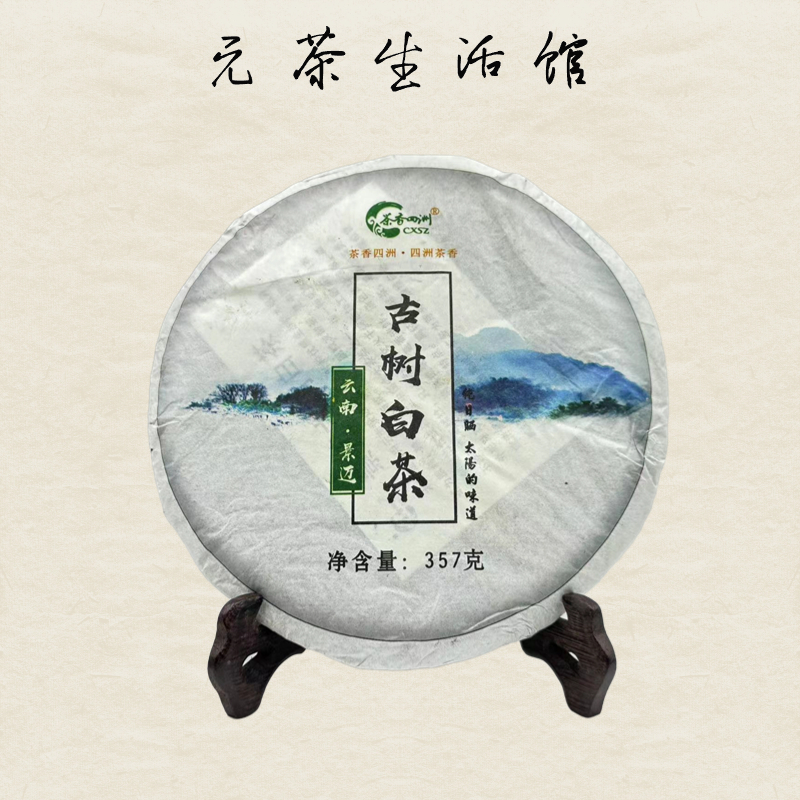 【庆双节】2016年云南药香白茶357克/饼（送随机大师杯）