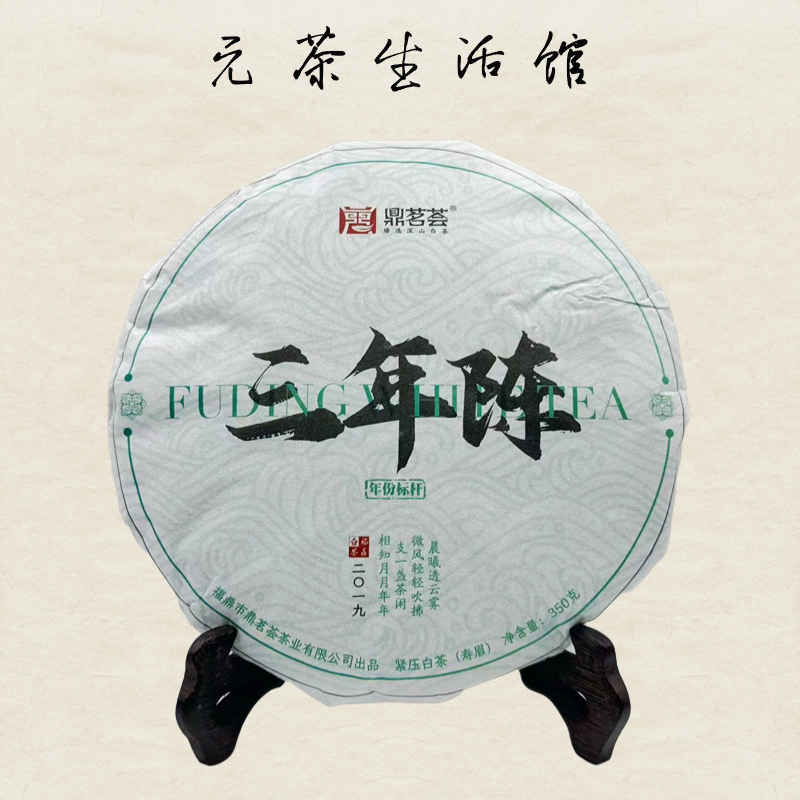 2022年三年陈寿眉福鼎白茶350g/饼（福鼎核心产地 枣香蜜甜带药香）