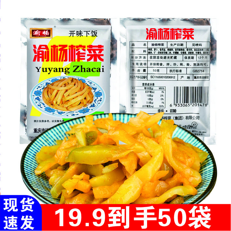 【谁家的大叔】渝杨榨菜丝即食清淡小包装50g*50包美味爽口