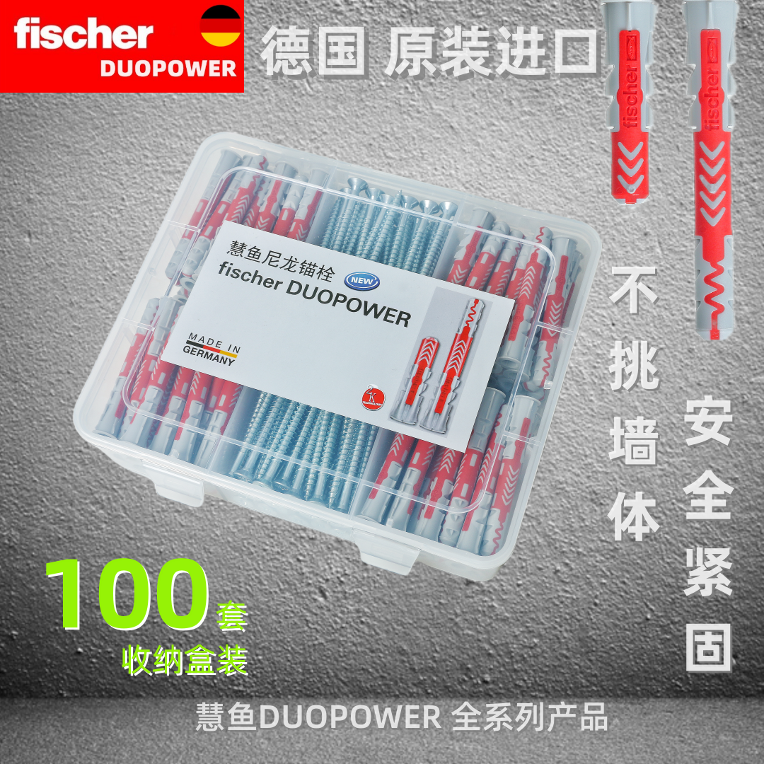 德国慧鱼Duopower万能锚栓膨胀螺丝收纳盒装空心砖泡沫砖专用8*65