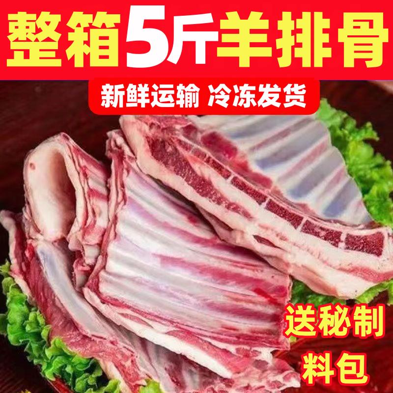 清真新鲜羊排尖切块真空内蒙肋排小排羊蝎子去皮羊排新鲜角排排骨