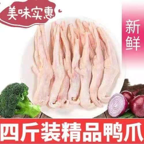 新鲜大鸭爪老鸭掌速冻鸭爪生鸭爪鸭脚冷冻食材批发卤菜火锅食材