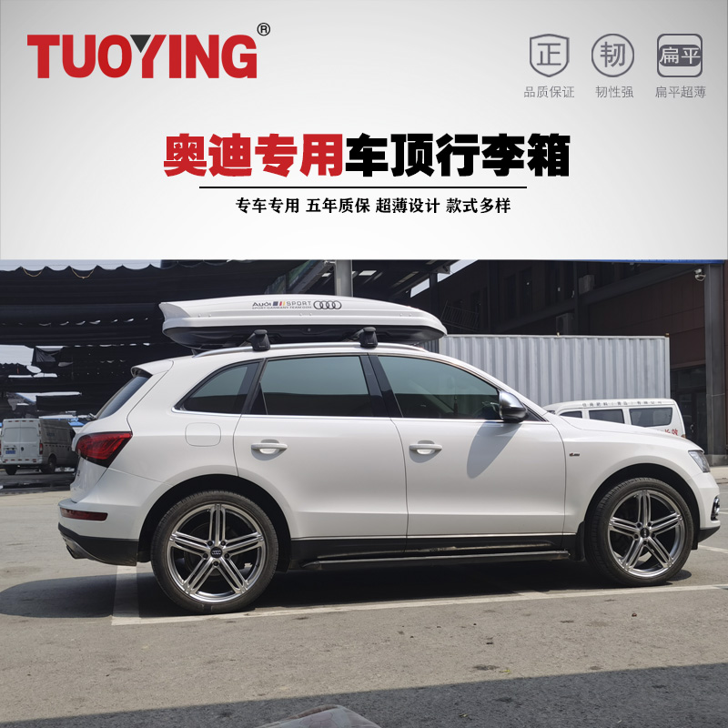 【奥迪系列专用】拓鹰正品车顶行李箱大容量SUV轿车旅行箱行李架