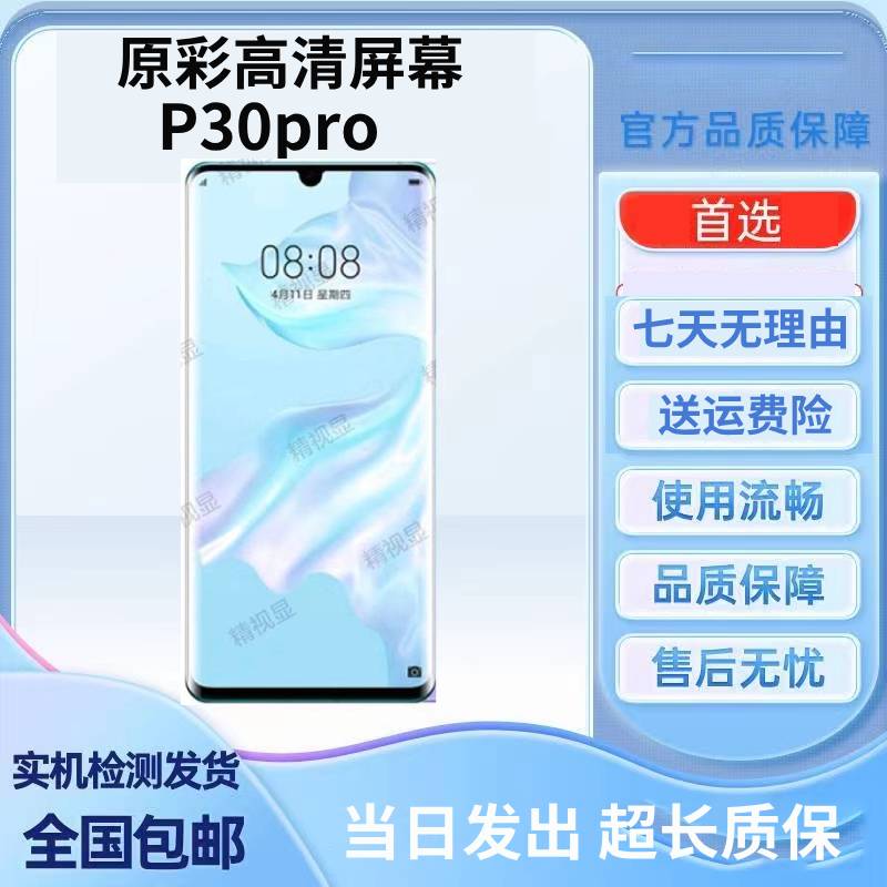 99新  原装正品适用华为P30pro手机壳充电无线充电器全套配件