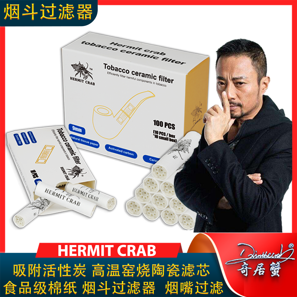 奇居蟹烟斗过滤芯 高温窑烧陶瓷过滤 9毫米可吸附型活性炭过滤嘴