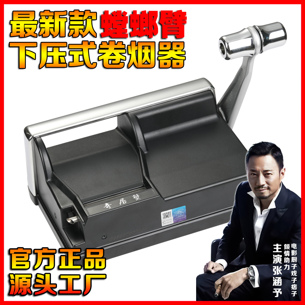 奇居蟹正品螳螂臂卷烟器垂直下压式 5.5/6.5/8.0mm进口钛合金刀片