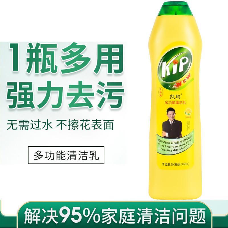家清多功能清洁乳去污液厨房瓷砖清洁剂不锈钢金属强力去污清洁剂