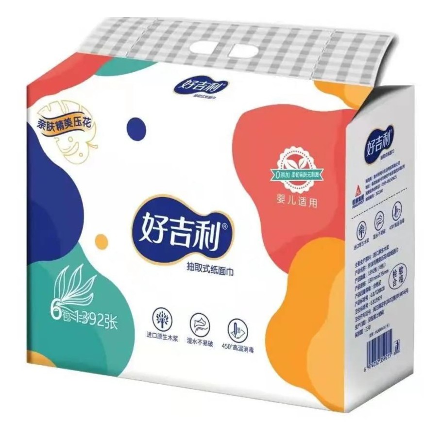 [新人支付0.01元]好吉利包邮抽纸家用实惠装可湿水木浆面巾纸卫生