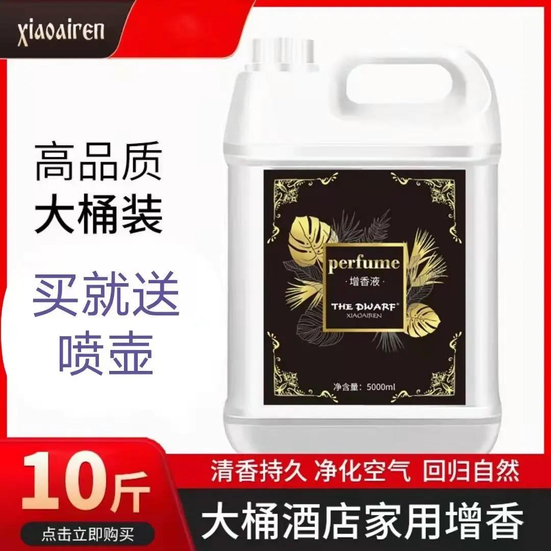 空气清新剂增香液客厅持久留香洗衣拖地厕所除臭家用酒店车载香薰