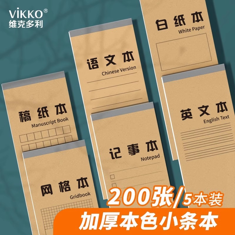 小条本英文练习本语文笔记本长条便签记事本白纸网格本作业本