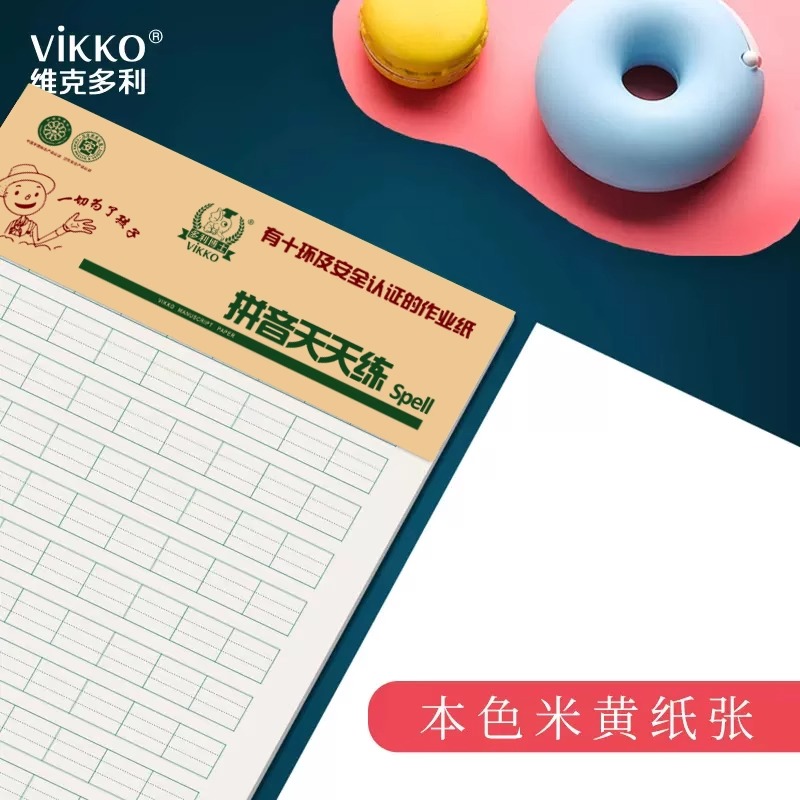 小学生初学用拼音生字天天练习写字作业纸16k护眼本色