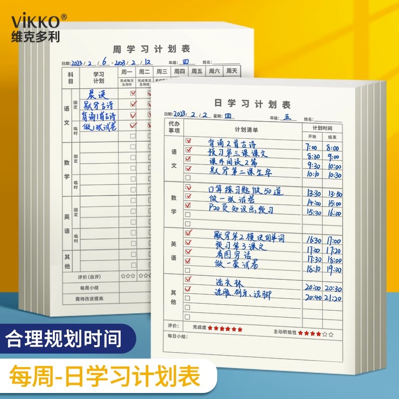 每周每日学习计划表假期打卡纸小学生初中生好习惯养成自律打卡纸
