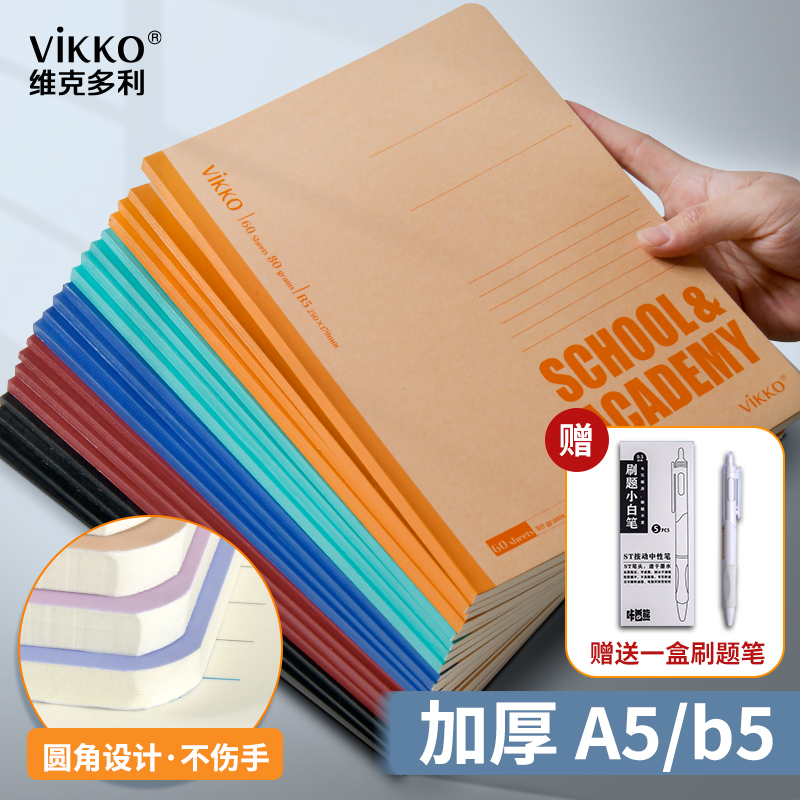笔记本学生专用办公用品记事本A5工作软抄本B5日记本练习本作业本