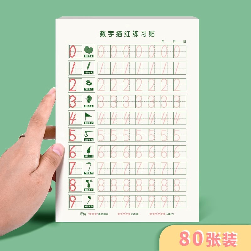 Z数字描红本幼儿练字贴启蒙练习数字儿童写字本