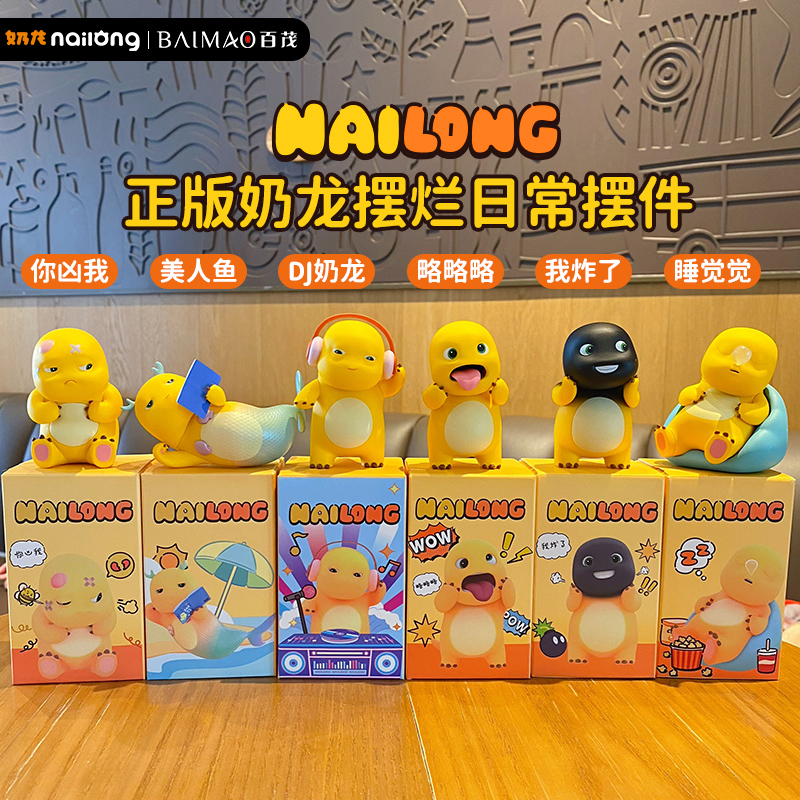 百茂新款正版瞌睡奶龙办公室桌面摆件潮玩创意家居装饰品汽车用品