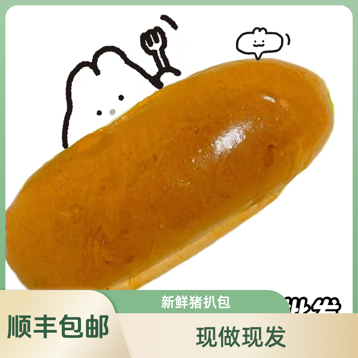 顺丰直发-猪扒包新鲜现做广西发货独立包装美味松软早餐
