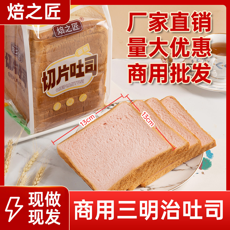 焙之匠 13×13切片吐司1.2厚新奶香原味三明治专用面包片口感美味