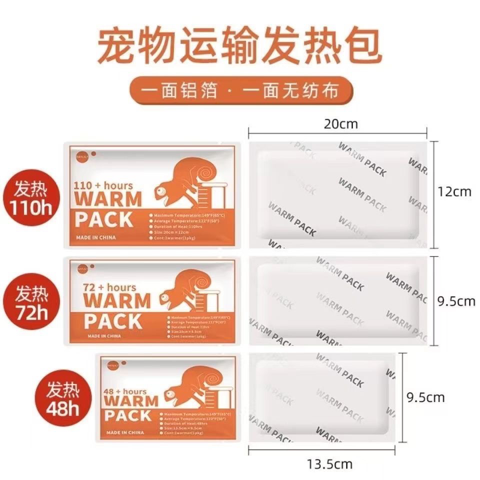 宠物运输保温加热包水族爬宠流浪动物加温食发热乌龟鱼类打包发货