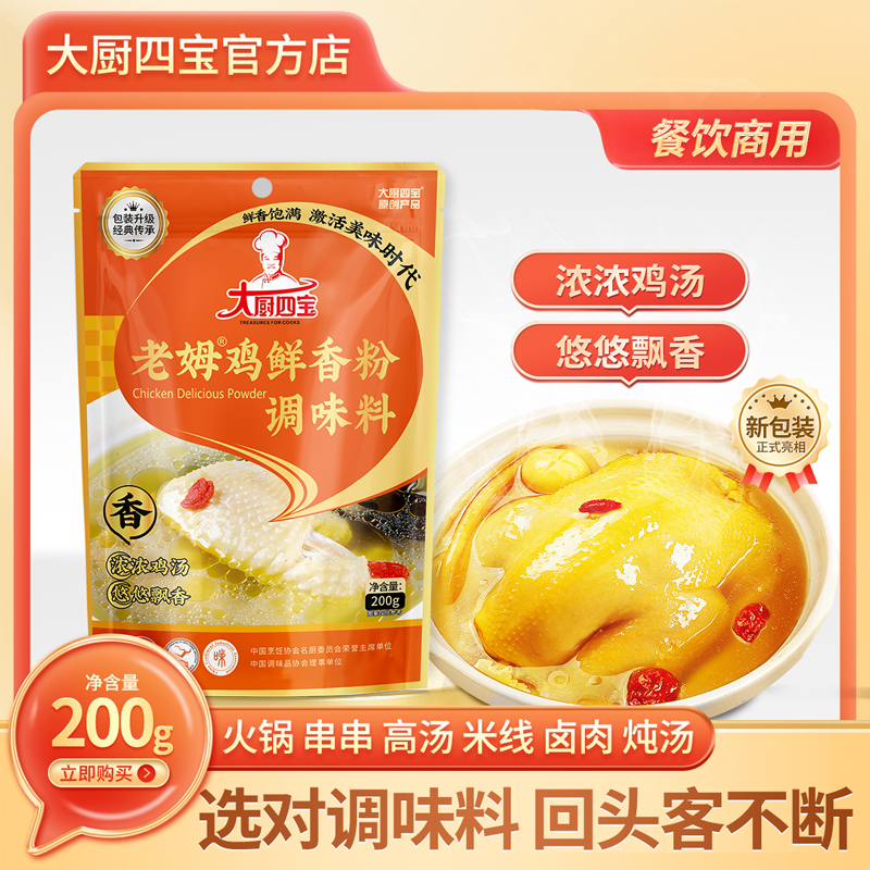HODIAS/花帝老姆鸡鲜香粉200g提升鸡肉鲜香商用调味料增味提鲜香