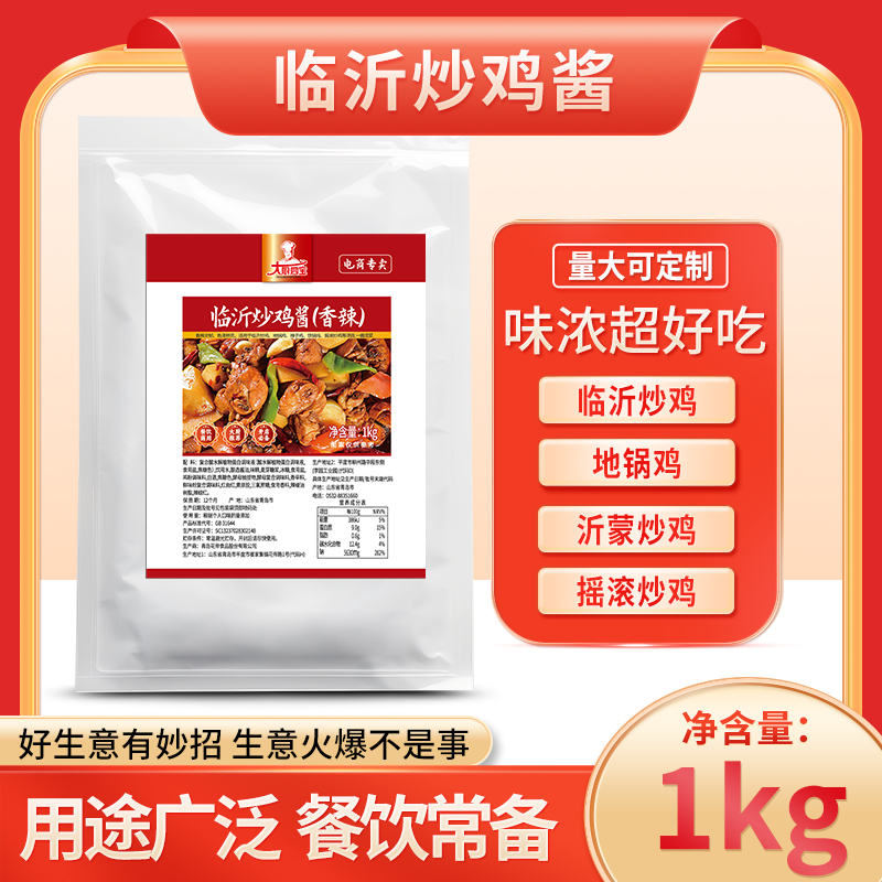 大厨四宝临沂炒鸡酱1kg香辣味临沂炒鸡辣子鸡商用开店酱料