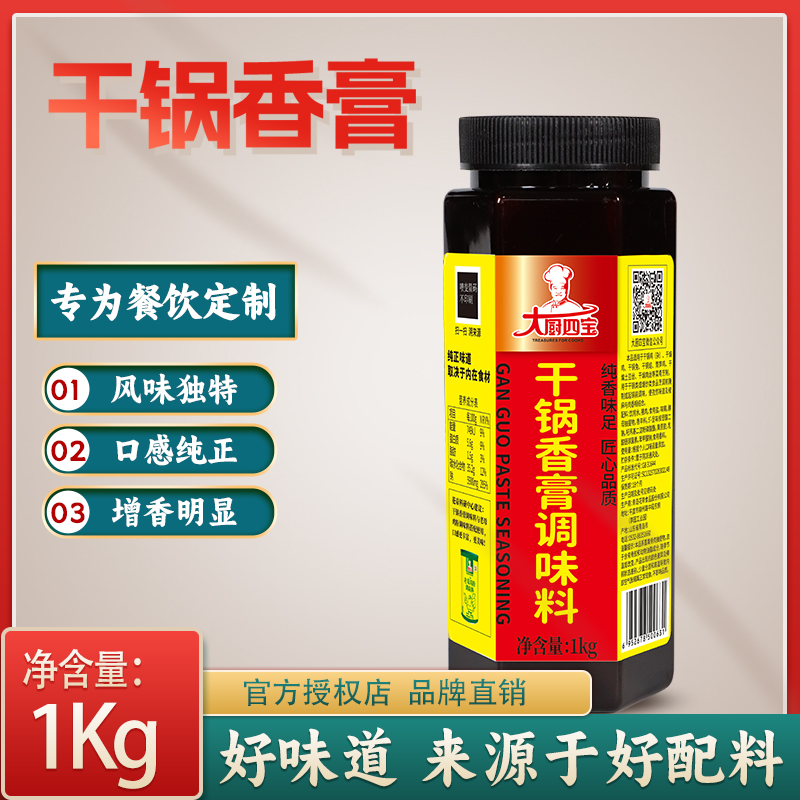 HODIAS/花帝干锅香膏麻辣香锅麻辣鲜香膏干锅酱香辣酱花甲龙虾