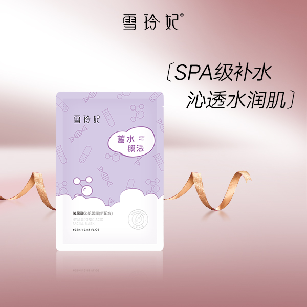 【福利】雪玲妃玻尿酸修护密集补水面膜沁肌水润维稳1片装
