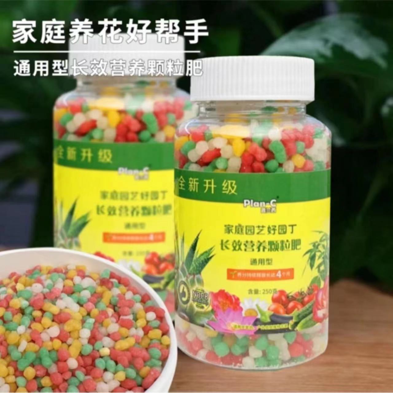 【2瓶装】绿植花卉通用控释肥长效温和颗粒水果绿植蔬菜控释肥料