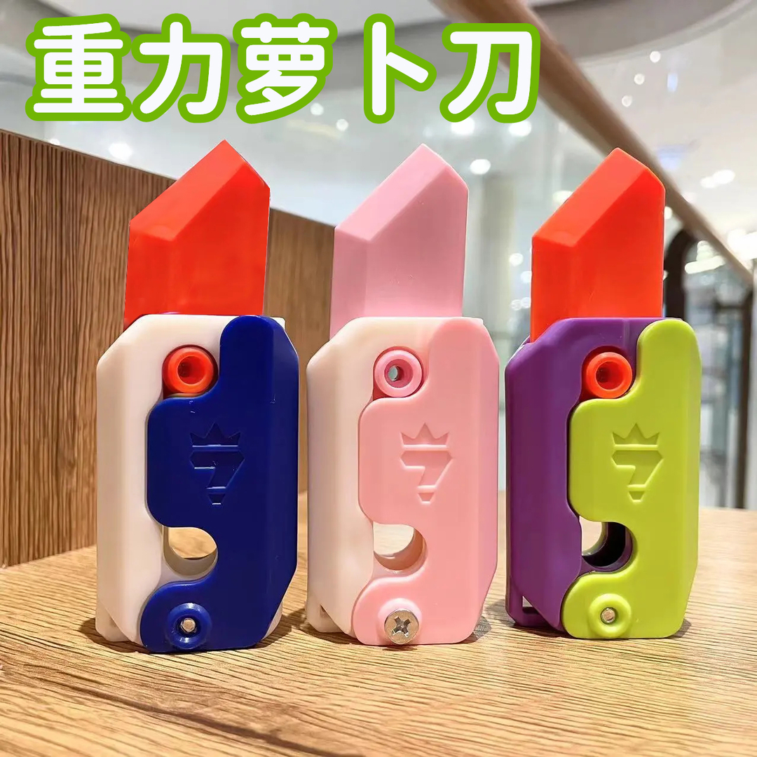 【包邮优选】【首单0.01】萝卜刀3D解压玩具夜光胡萝卜刀网红萝卜