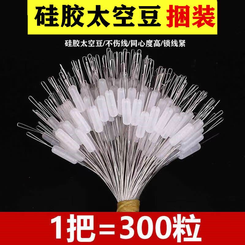【包邮优选】太空豆硅胶特级优质透明小号橄榄型顶豆竿稍锁紧豆圆