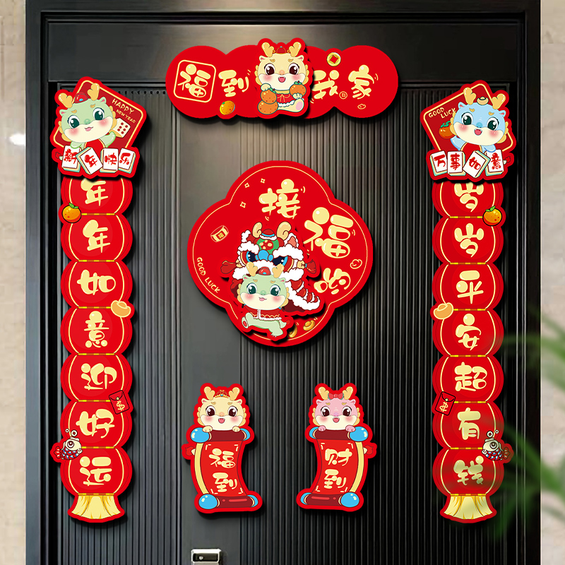【包邮优选】龙年磁吸对联2024新款春节春联新年大门立体创意过年