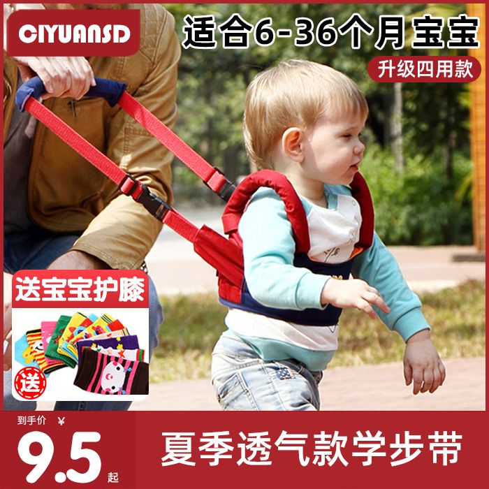 【包邮优选】夏季透气宝宝学步带防勒婴幼儿学走路护腰儿童防摔神
