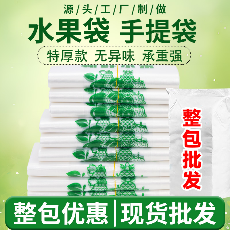 【整包批发】商用特厚水果袋手提式背心袋超市便利店专用塑料袋子