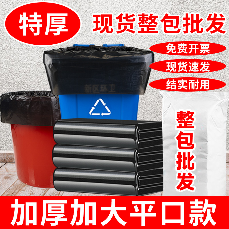 黑色平口垃圾袋加厚加大酒店餐厨学校用大垃圾桶袋特厚商用批发