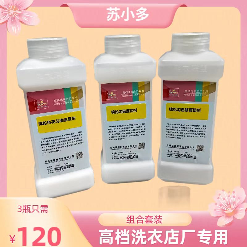 锦纶（ 匀色修复、匀染蘧松 、色花匀染修复剂）针对锦论氧化变色修复