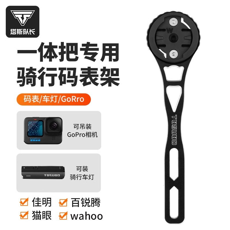 塔斯队长骑行码表支架公路山地自行车一体把专用延伸支架骑行装备