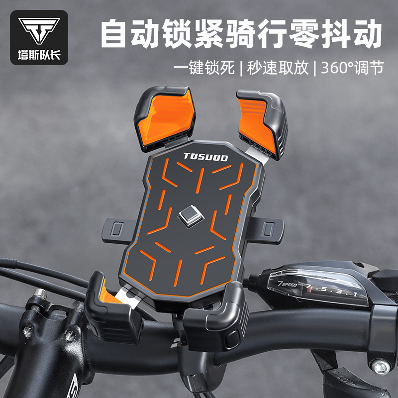 塔斯队长电动车手机支架防震防抖外卖骑手导航代驾自行车载手机架