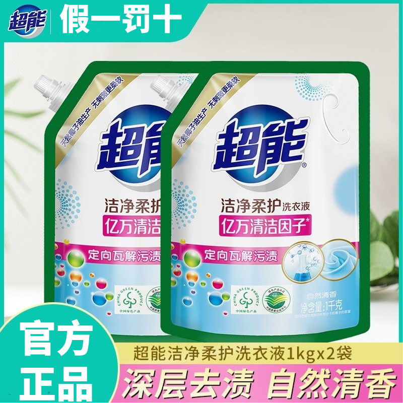 超能洗衣液持久留香家用深层去污去渍自然清香家庭装袋装瓶装正品