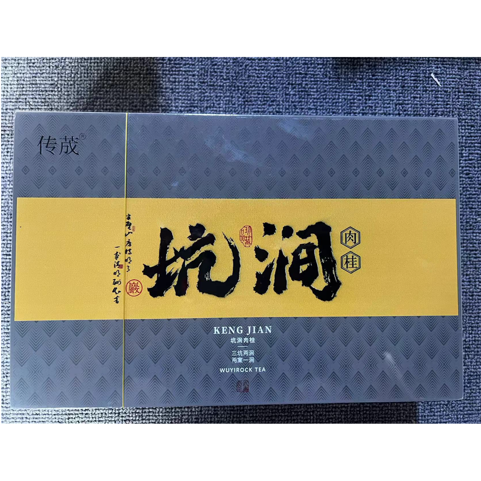 【交个朋友】坑涧肉桂 武夷岩茶 JX337