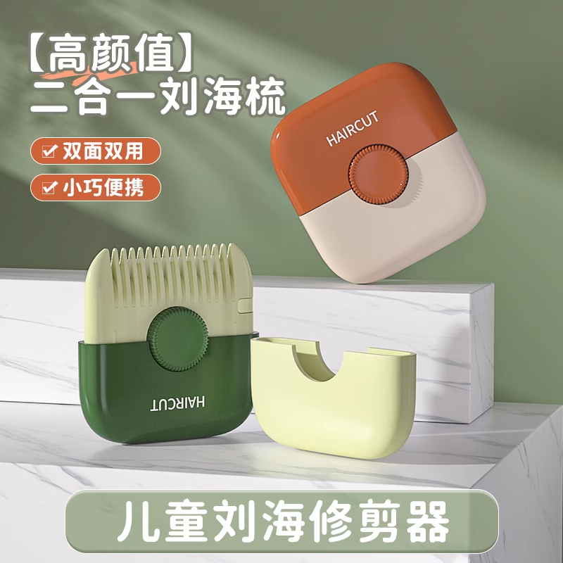削发器梳子多功能二合一家用女孩子修剪碎发分叉剪薄专用理发神器