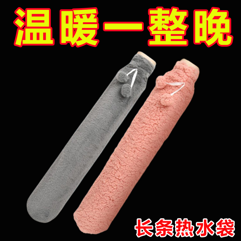 超长热水袋加长特大号注水长条形暖水袋暖宫暖脚被窝专用女生防爆