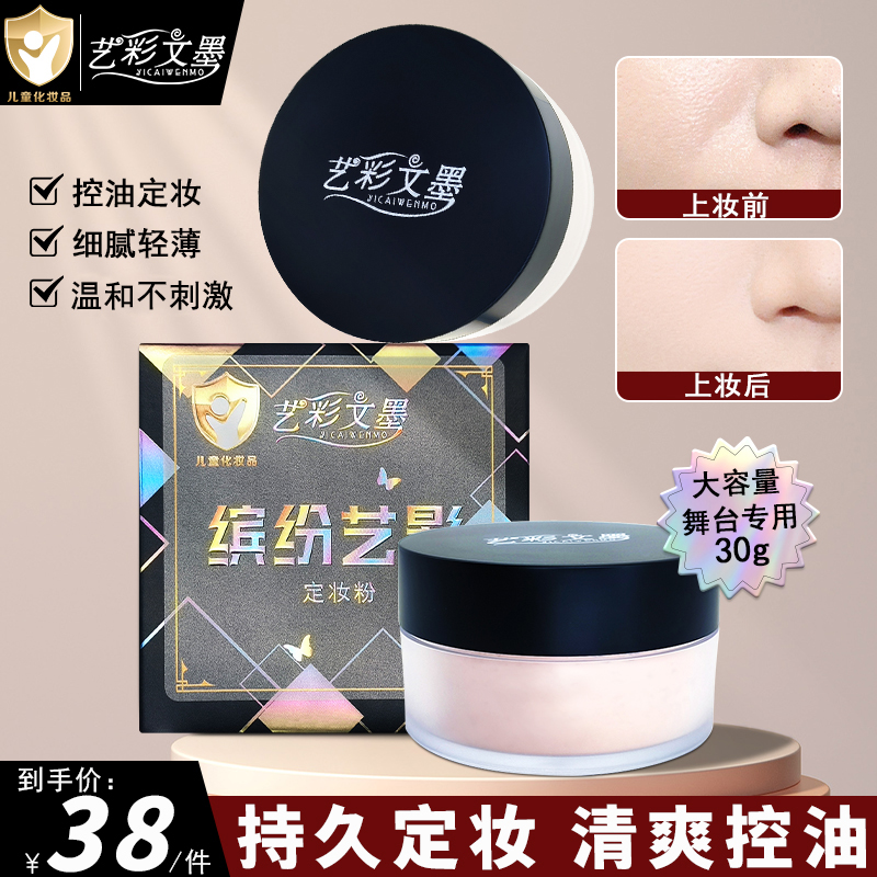 【AlingDance】新款儿童舞台妆哑光小金盾缤纷艺影30g定妆粉大容量