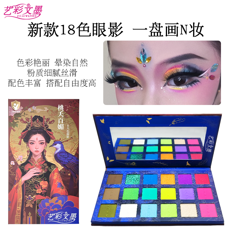 【AlingDance】十八色舞台妆小金盾珠光哑光彩色眼影盘不飞粉防汗