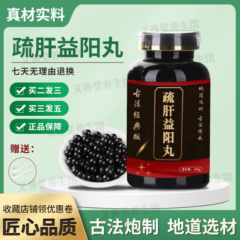 正品北京同仁堂原料精选药粉疏肝益阳丸古方古法根茎类农产品